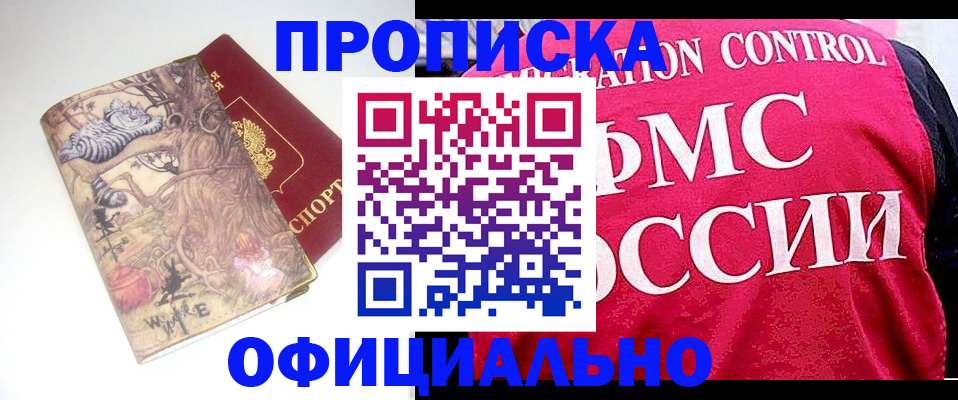 прописка в квартире в Ленинск-Кузнецком