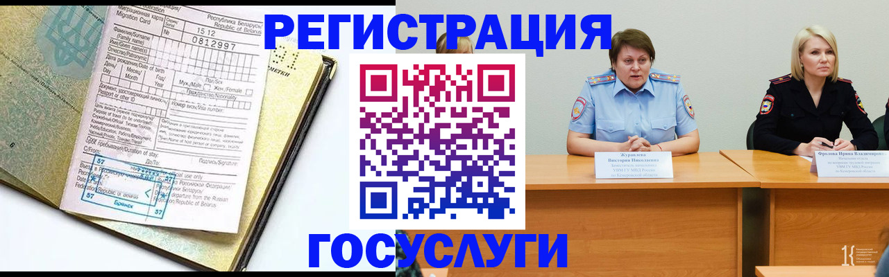 временная регистрация гарантия в Ленинск-Кузнецком