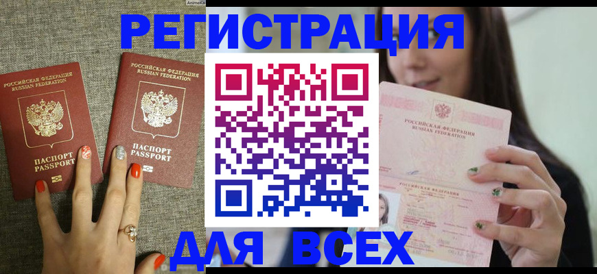 временная регистрация для всех в Ленинск-Кузнецком
