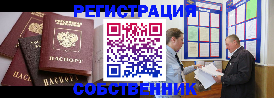 прописка в Ленинск-Кузнецком
