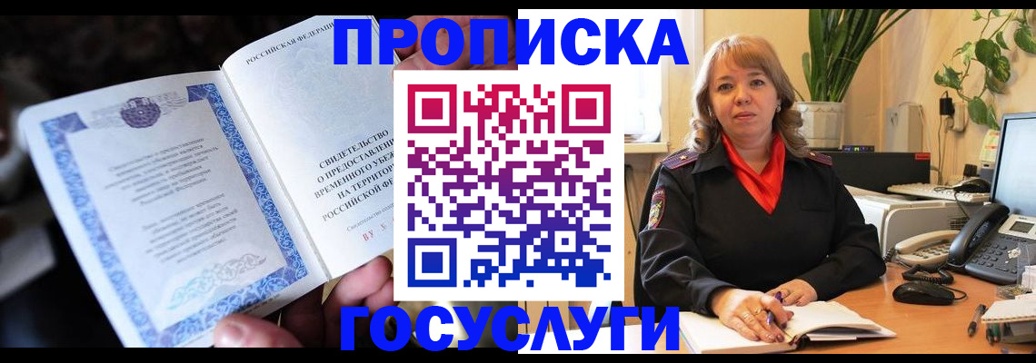 временная регистрация в Ленинск-Кузнецком